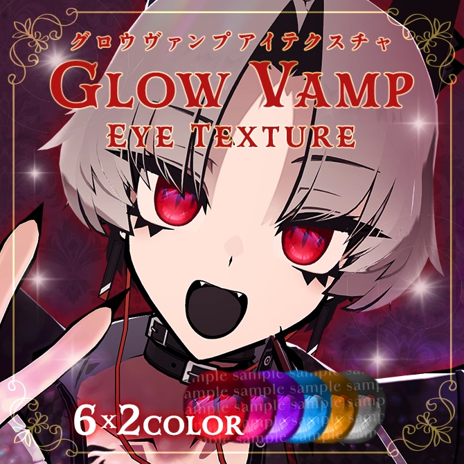 【SiuSiu対応セール中！7日まで】Glow Vamp Eye Texture【15アバター対応】 #Lana_Puff