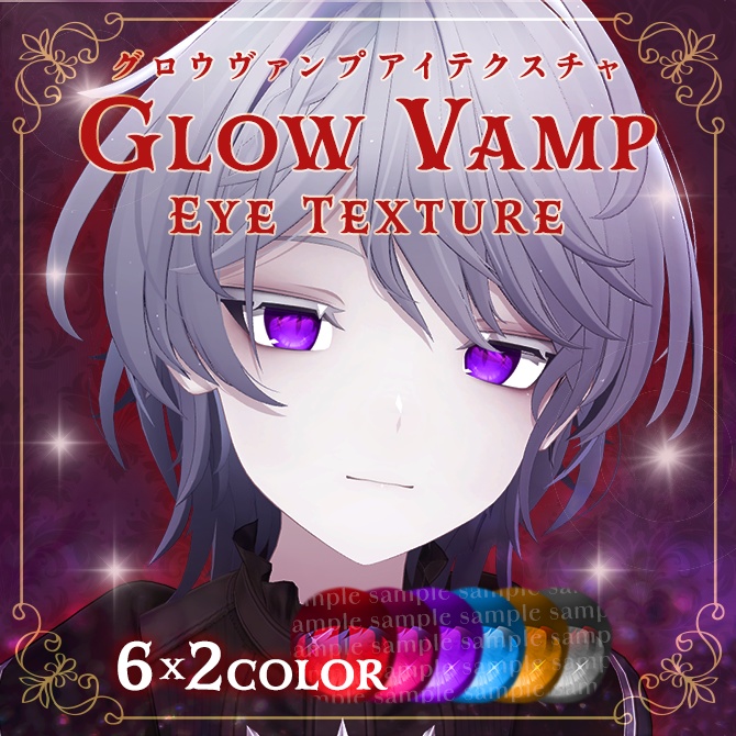 【雫峰-Shizune対応・セール】Glow Vamp Eye Texture【10アバター対応】 #Lana_Puff
