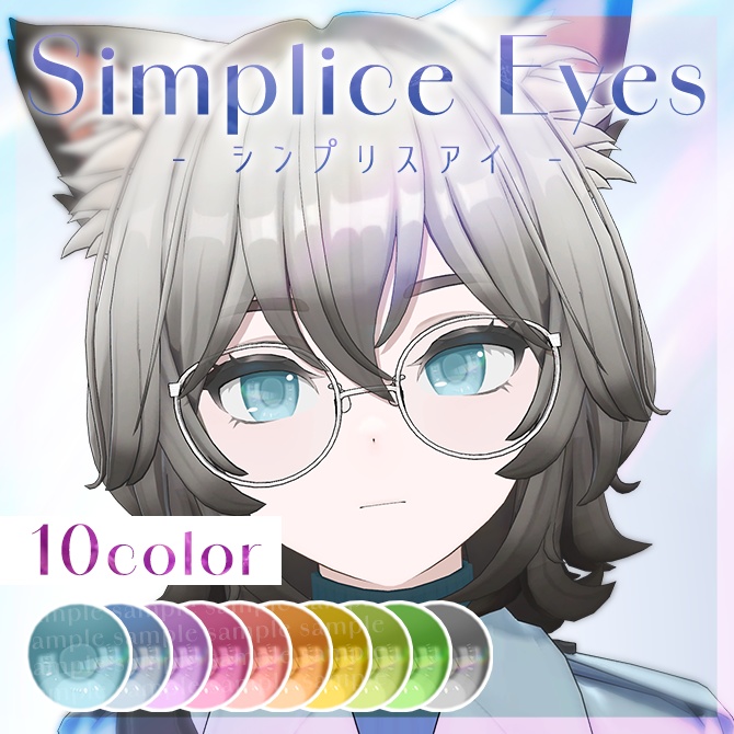 【Hibiki-ヒビキ対応・セール】Simplice Eyes texture【アイテクスチャ】 #Lana_Puff
