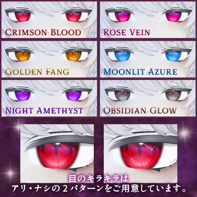 【ネハイル-Nehail対応・セール】Glow Vamp Eye Texture【10アバター対応】 #Lana_Puff