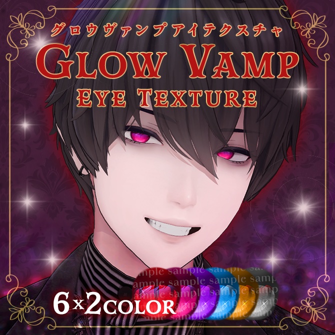 【獏対応】Glow Vamp Eye Texture・Simplice Eyes texture【アイテクスチャ2種】  #Lana_Puff