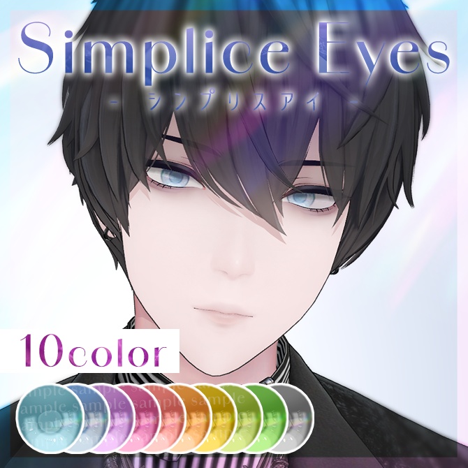 【獏対応】Glow Vamp Eye Texture・Simplice Eyes texture【アイテクスチャ2種】 #Lana_Puff
