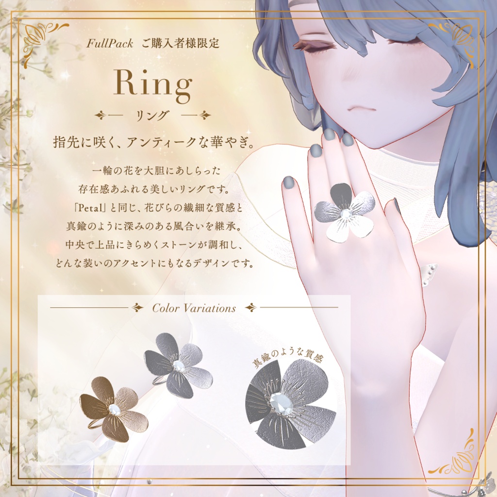 Brin de Fleur -ブラン・ド・フルール- アームカフ 【VRChat向け3Dアクセサリー】 #Lana_Puff