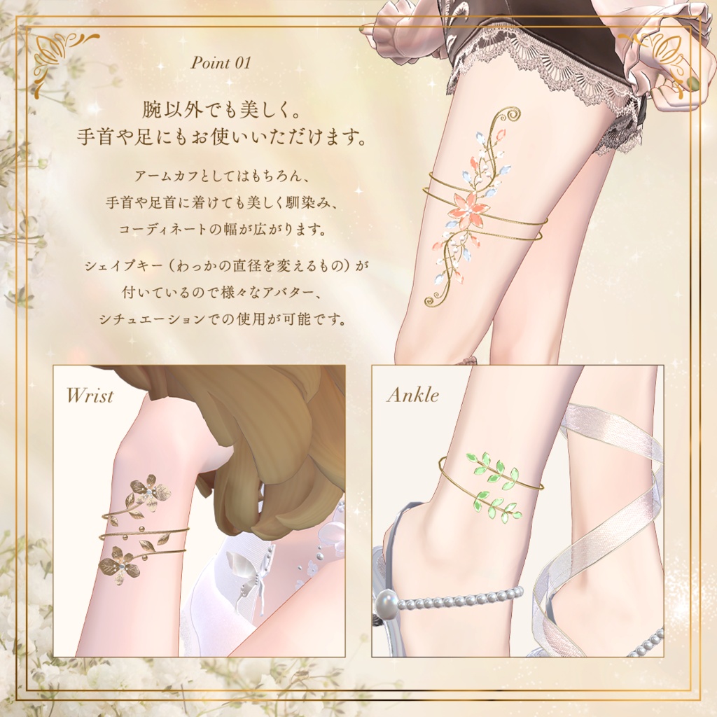 【5/30までセール・ショップフォロワー無料配布中】Brin de Fleur -ブラン・ド・フルール- アームカフ 【VRChat向け3Dアクセサリー】 #Lana_Puff