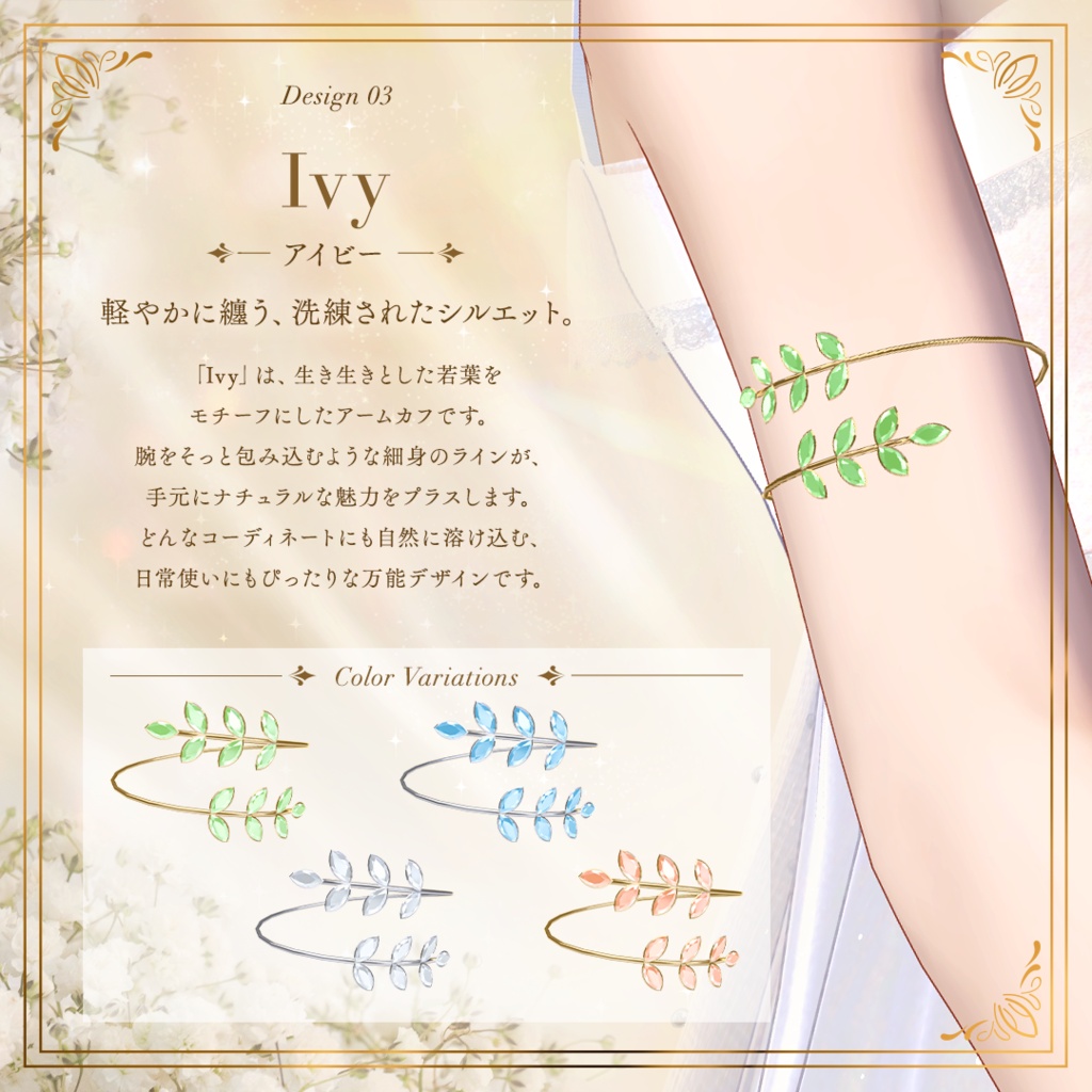 【5/30までセール・ショップフォロワー無料配布中】Brin de Fleur -ブラン・ド・フルール- アームカフ 【VRChat向け3Dアクセサリー】 #Lana_Puff