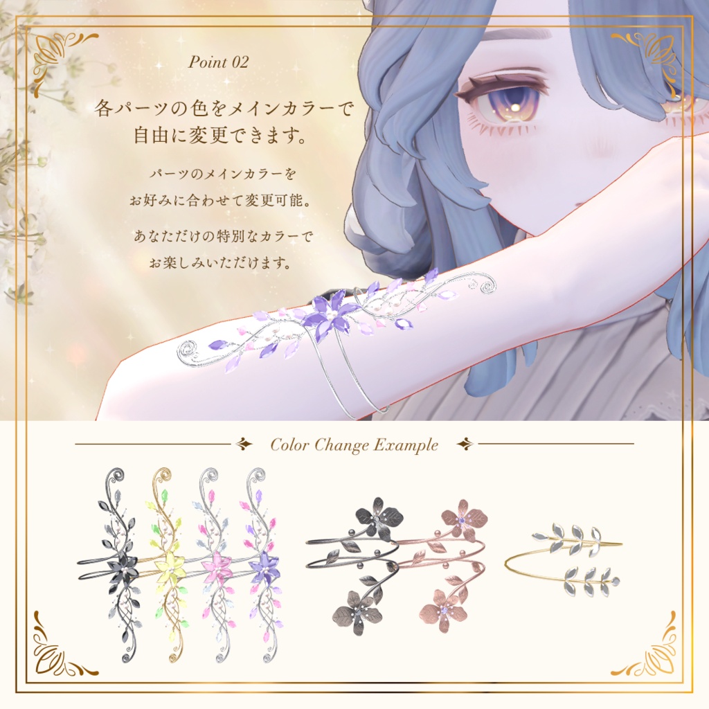 【5/30までセール・ショップフォロワー無料配布中】Brin de Fleur -ブラン・ド・フルール- アームカフ 【VRChat向け3Dアクセサリー】 #Lana_Puff