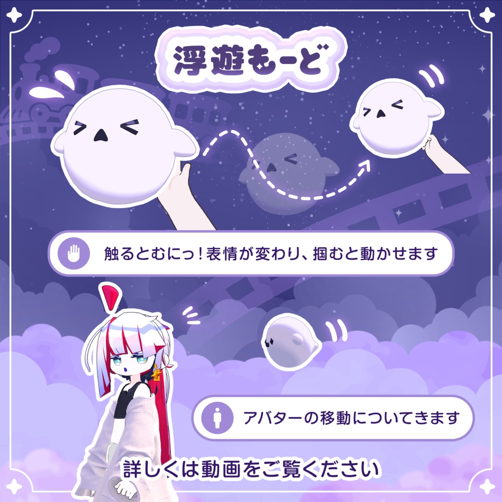 【発売記念セール中/27日まで】もちもちおばけれいる【VRC向けペットギミック】 #Lana_Puff