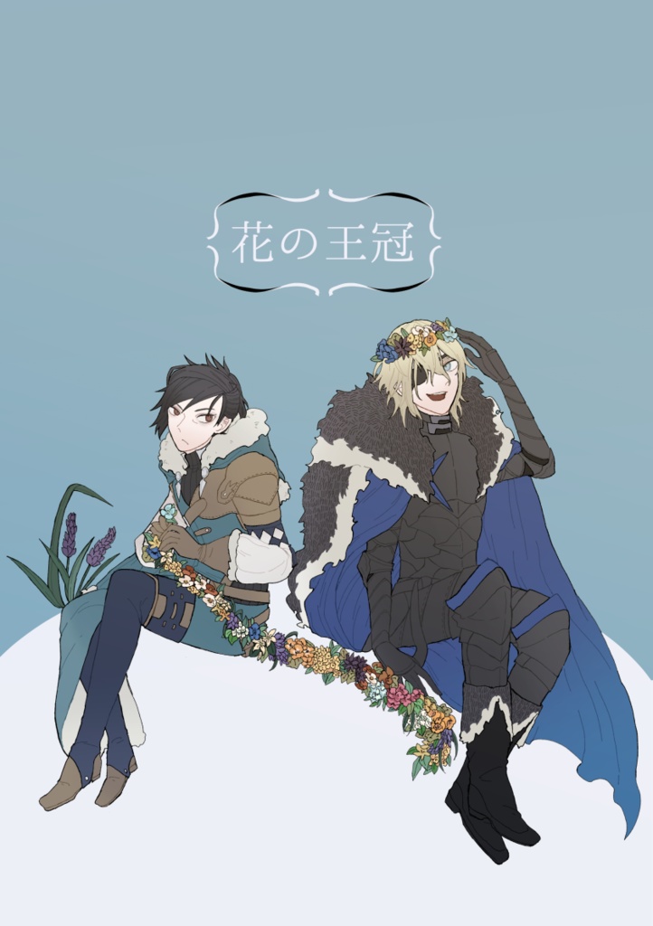 花の王冠