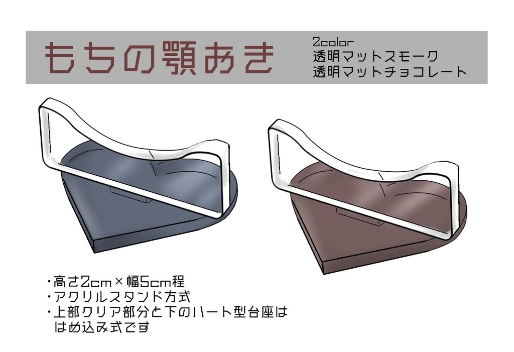 もちの顎置き