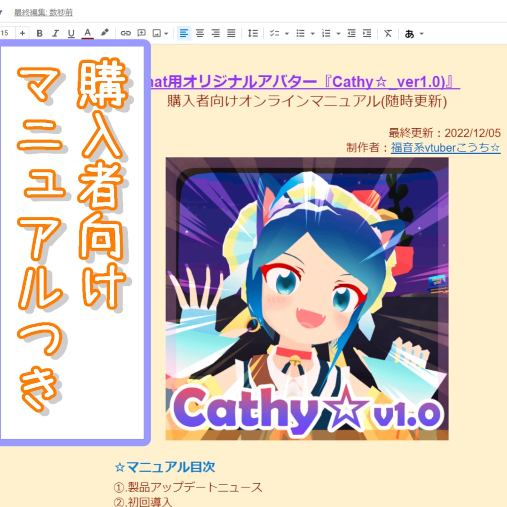 オリジナルVRCアバター『Cathy☆ ver1.0』