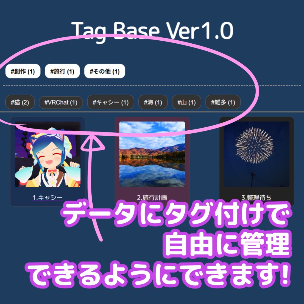 タグ付けデータ管理ソフト「TagBase」ver1.0【データをタグで整理!】
