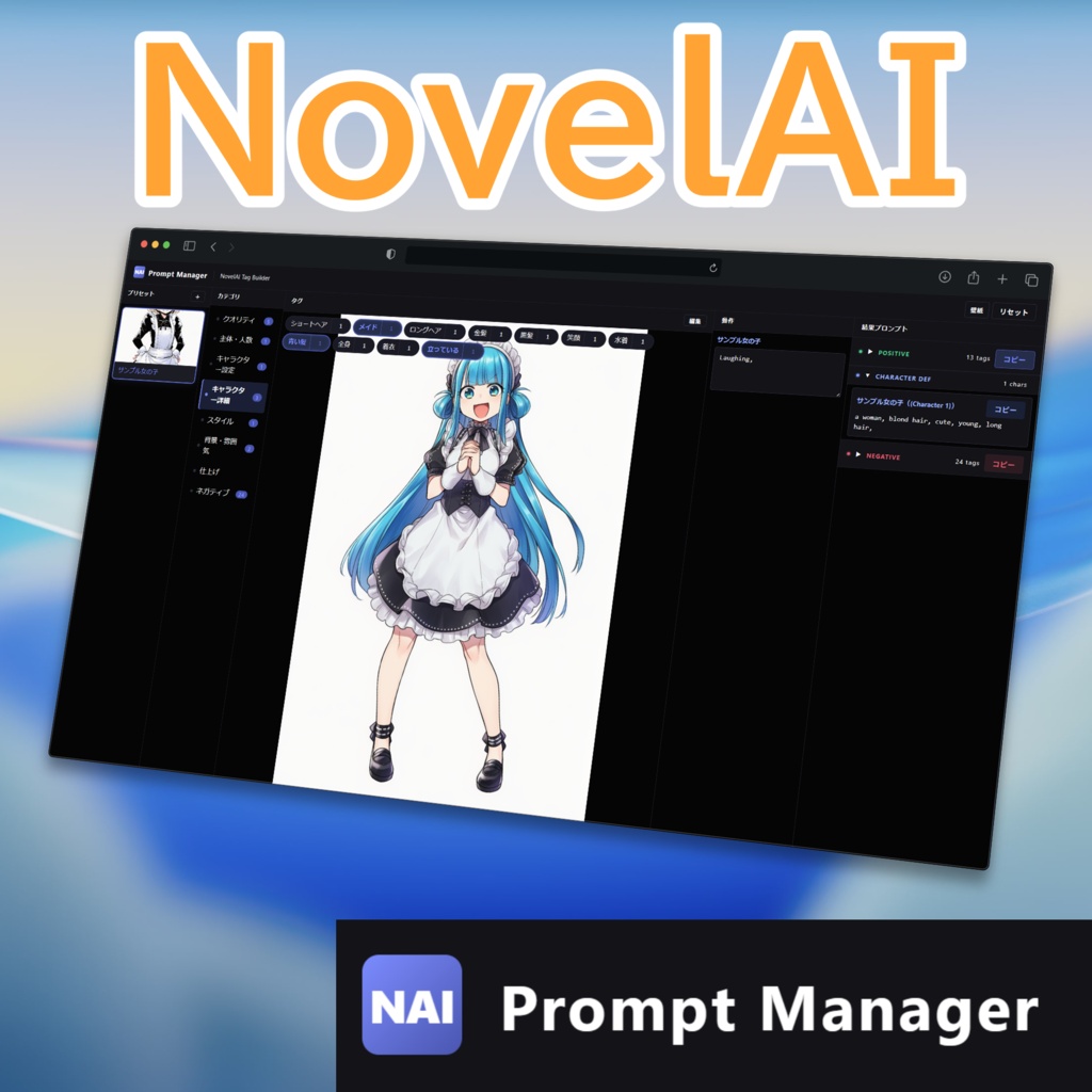 NovelAI Prompt Manager【キャラクタープロンプト完全対応、改変自由】