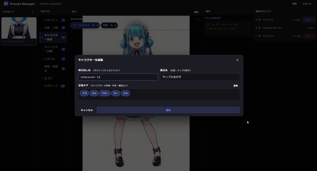 NovelAI Prompt Manager【キャラクタープロンプト完全対応、改変自由】
