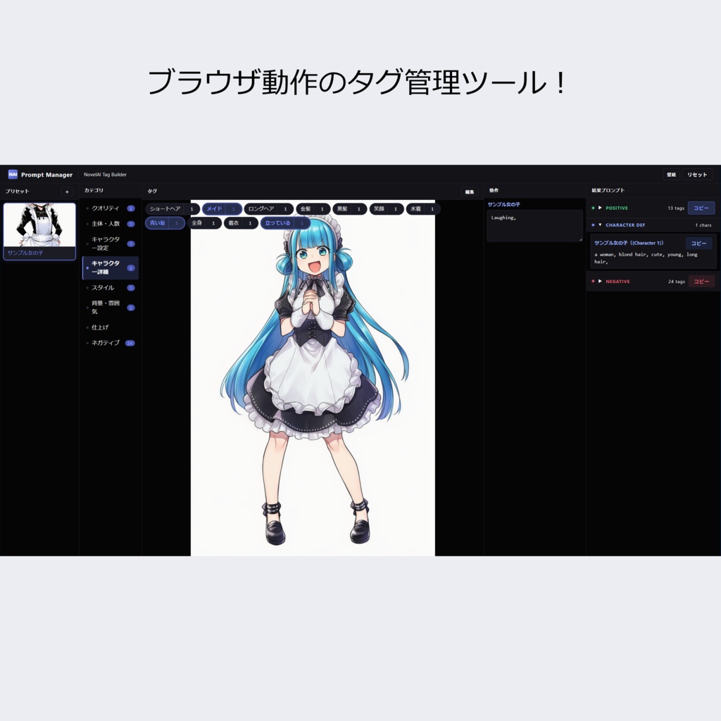 NovelAI Prompt Manager【キャラクタープロンプト完全対応、改変自由】