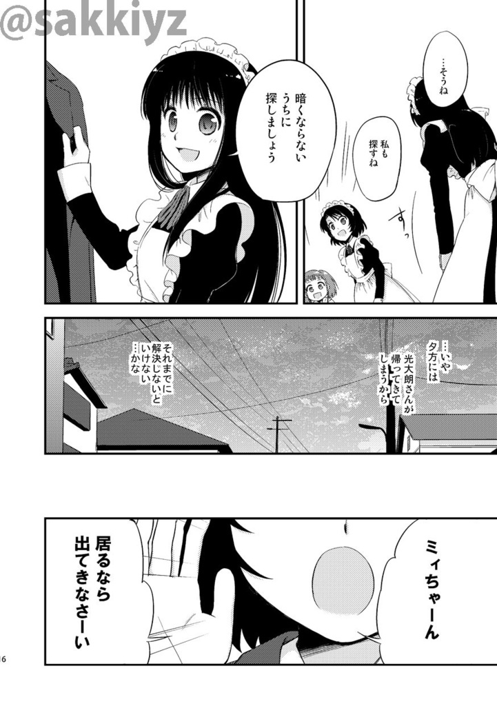 【メイド】神緒のべるず コミカライズ 1・2・3話【巫女】