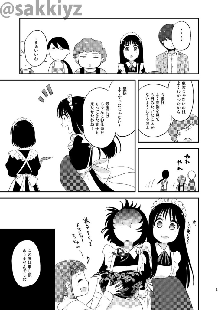 【メイド】神緒のべるず コミカライズ 1・2・3話【巫女】