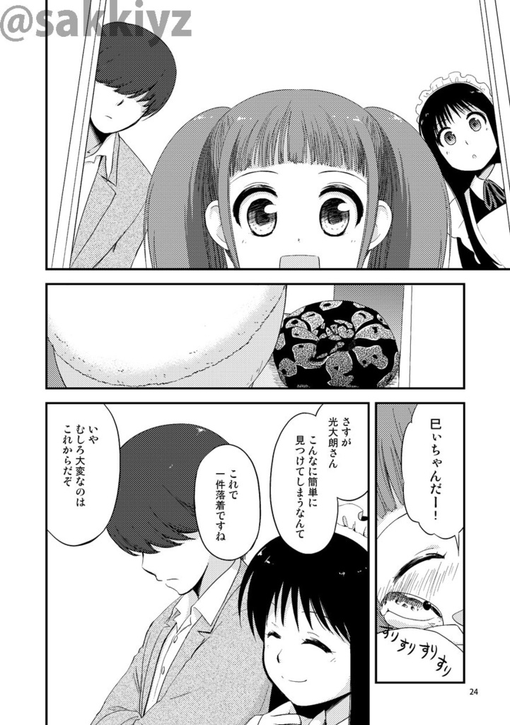 【メイド】神緒のべるず コミカライズ 1・2・3話【巫女】