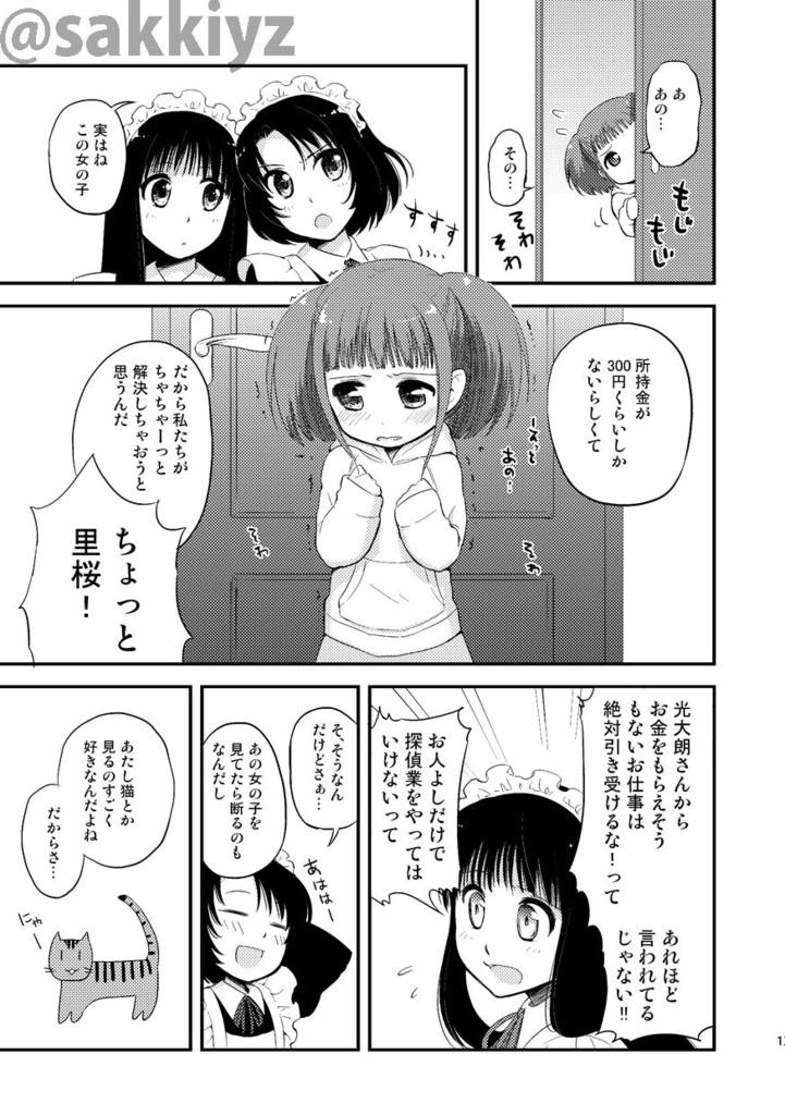 【メイド】神緒のべるず コミカライズ 1・2・3話【巫女】