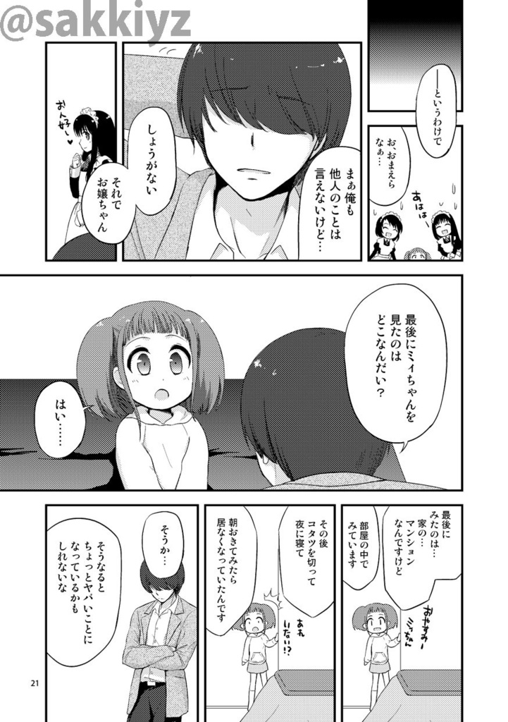 【メイド】神緒のべるず コミカライズ 1・2・3話【巫女】