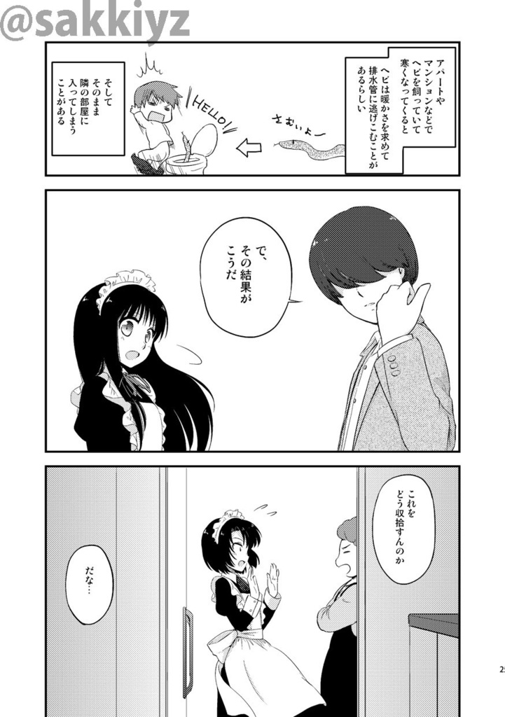 【メイド】神緒のべるず コミカライズ 1・2・3話【巫女】