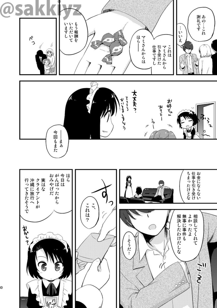 【メイド】神緒のべるず コミカライズ 1・2・3話【巫女】