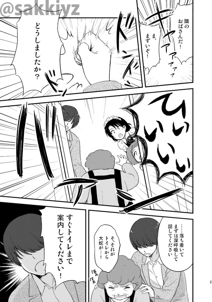 【メイド】神緒のべるず コミカライズ 1・2・3話【巫女】