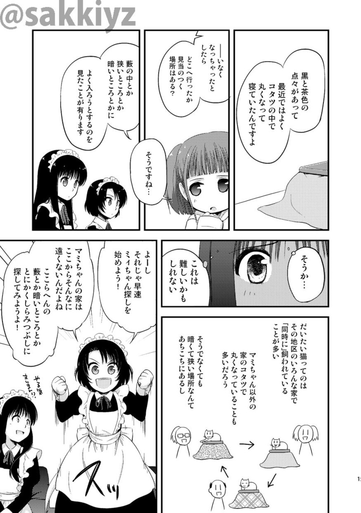 【メイド】神緒のべるず コミカライズ 1・2・3話【巫女】