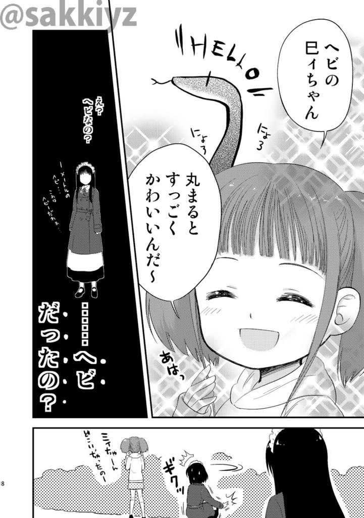 【メイド】神緒のべるず コミカライズ 1・2・3話【巫女】