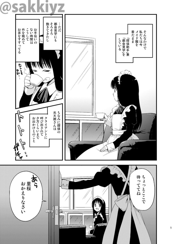 【メイド】神緒のべるず コミカライズ 1・2・3話【巫女】