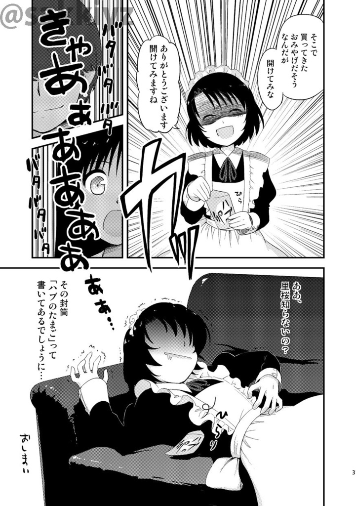 【メイド】神緒のべるず コミカライズ 1・2・3話【巫女】