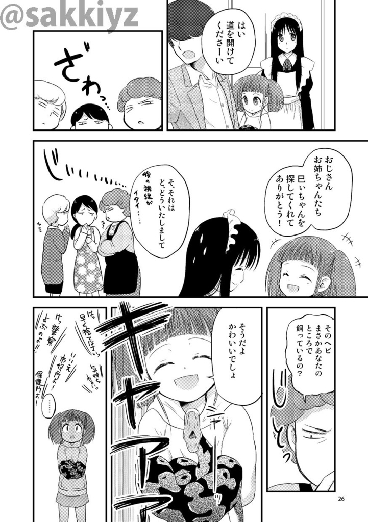 【メイド】神緒のべるず コミカライズ 1・2・3話【巫女】