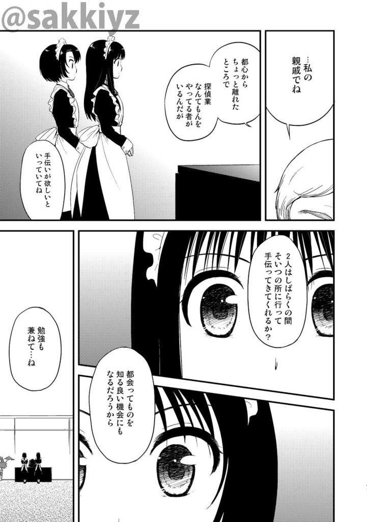 【メイド】神緒のべるず コミカライズ 1・2・3話【巫女】