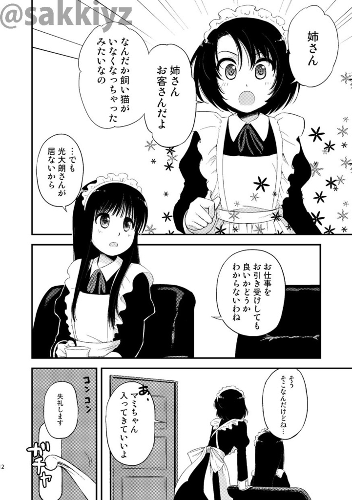 【メイド】神緒のべるず コミカライズ 1・2・3話【巫女】