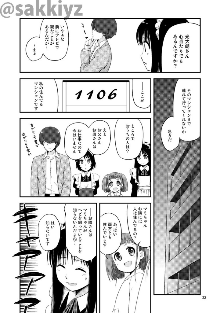 【メイド】神緒のべるず コミカライズ 1・2・3話【巫女】