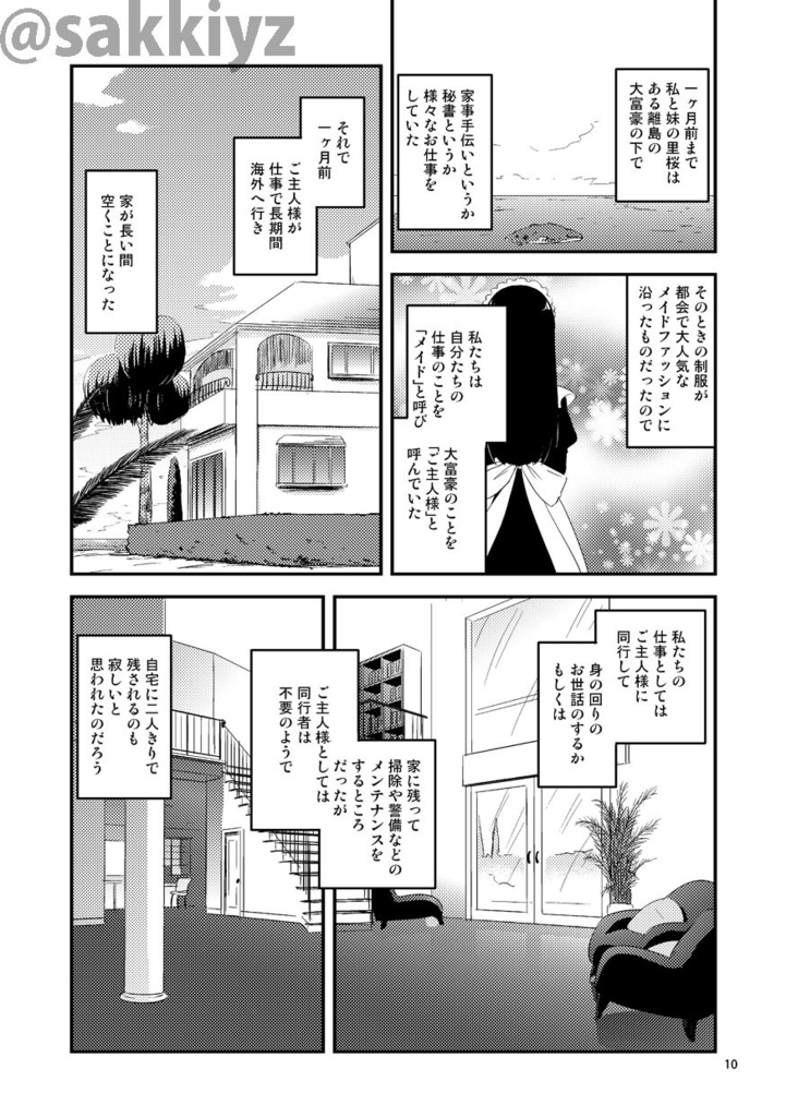 【メイド】神緒のべるず コミカライズ 1・2・3話【巫女】