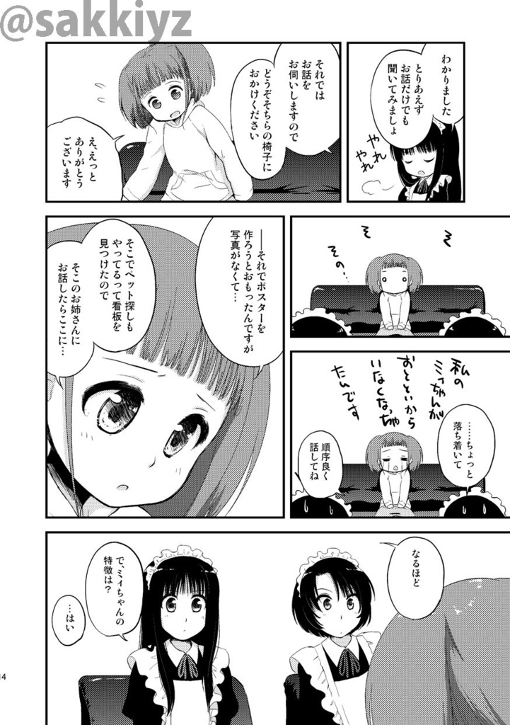 【メイド】神緒のべるず コミカライズ 1・2・3話【巫女】