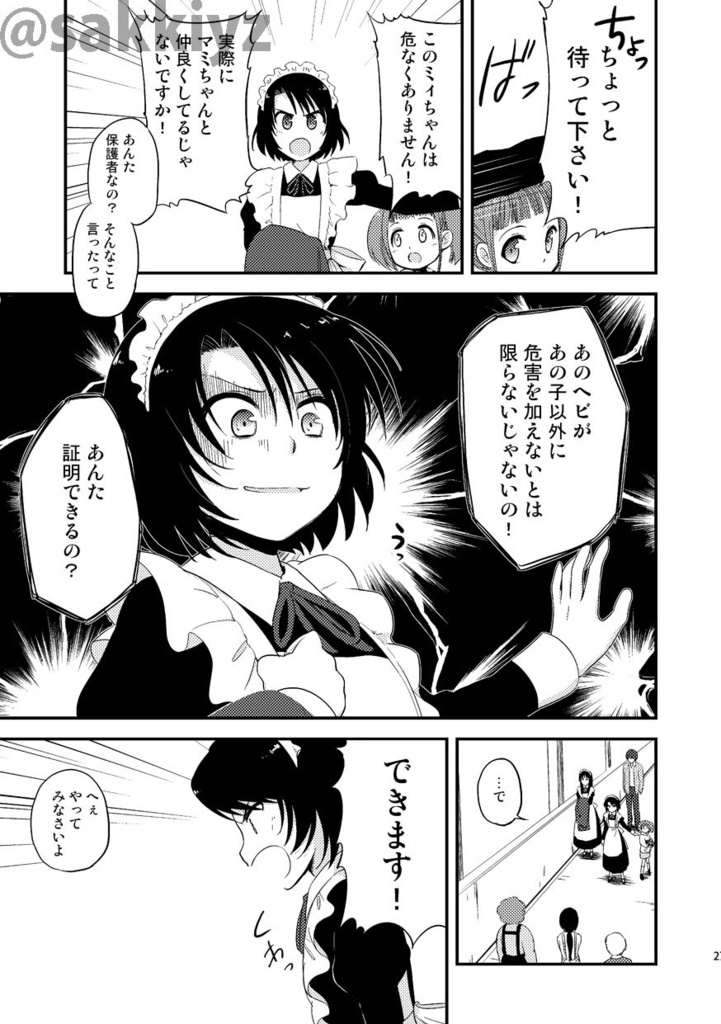 【メイド】神緒のべるず コミカライズ 1・2・3話【巫女】