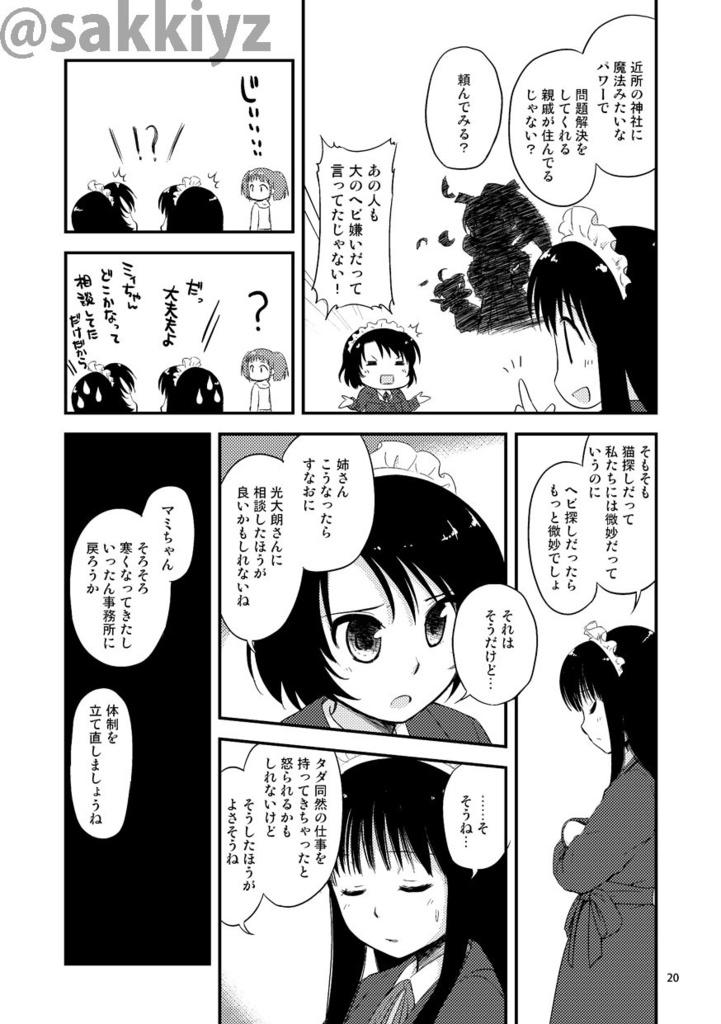 【メイド】神緒のべるず コミカライズ 1・2・3話【巫女】