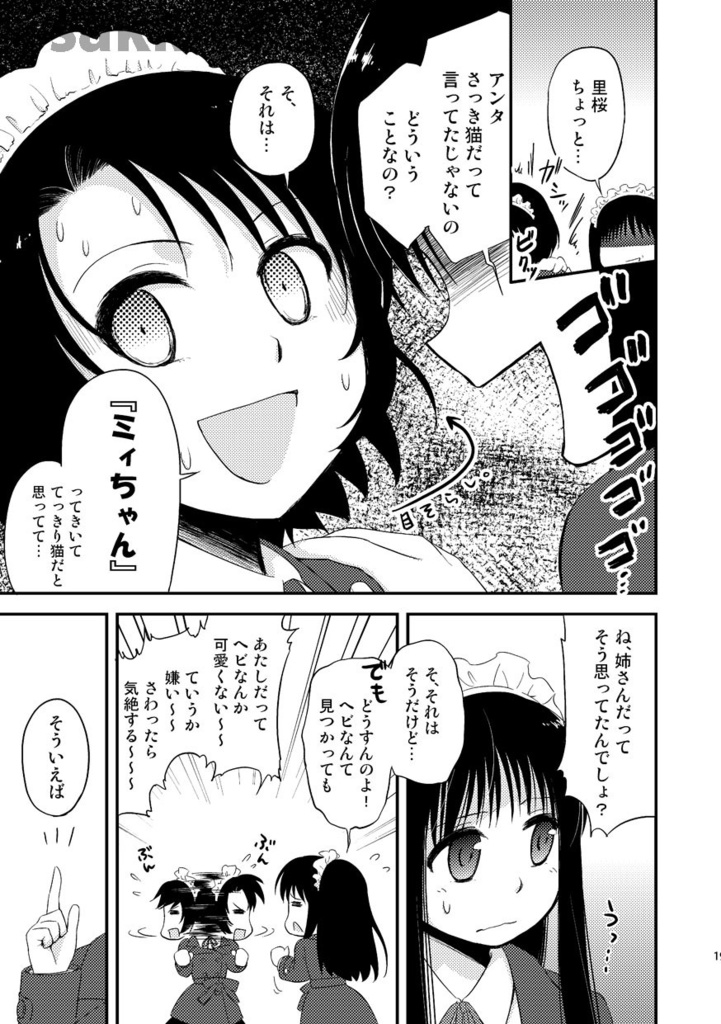 【メイド】神緒のべるず コミカライズ 1・2・3話【巫女】