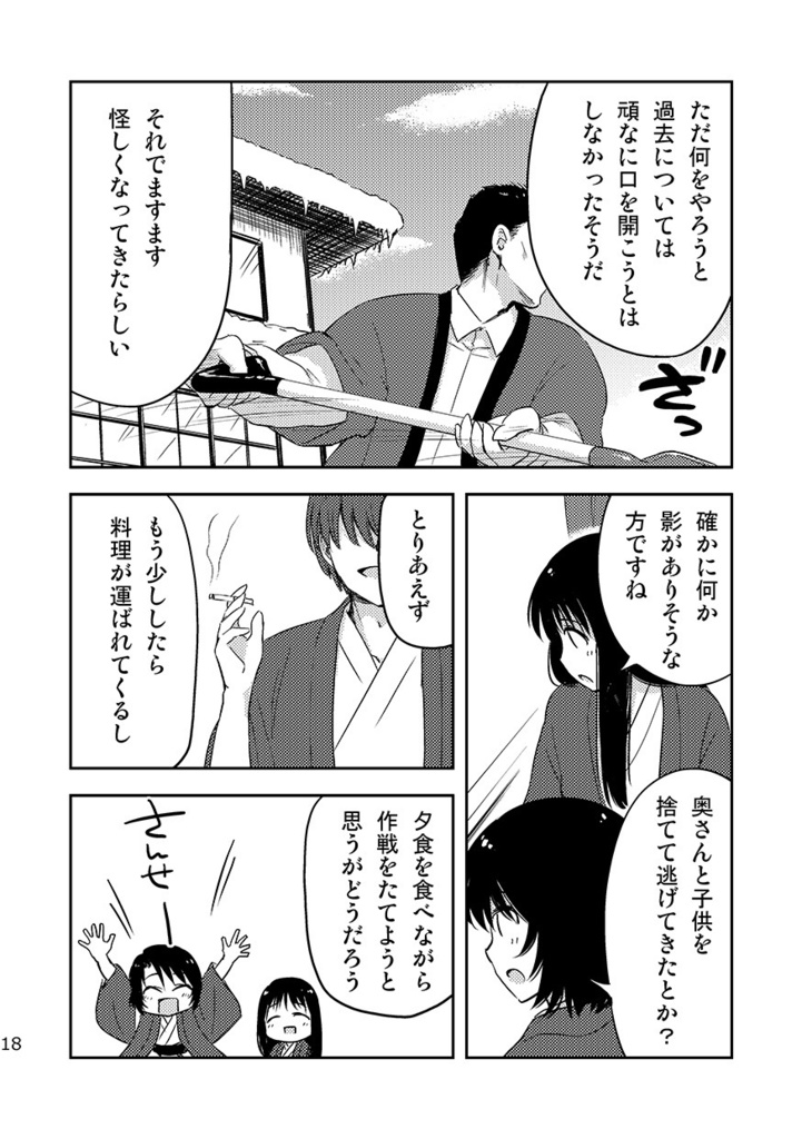 神緒のべるずコミカライズ 第四話 温泉探偵