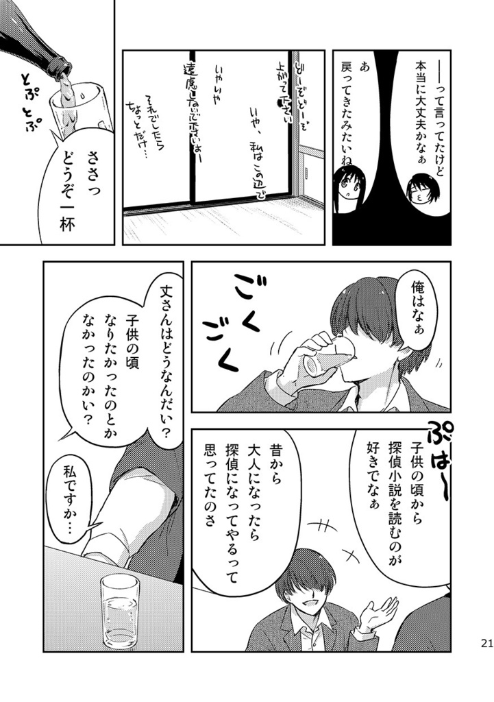 神緒のべるずコミカライズ 第四話 温泉探偵