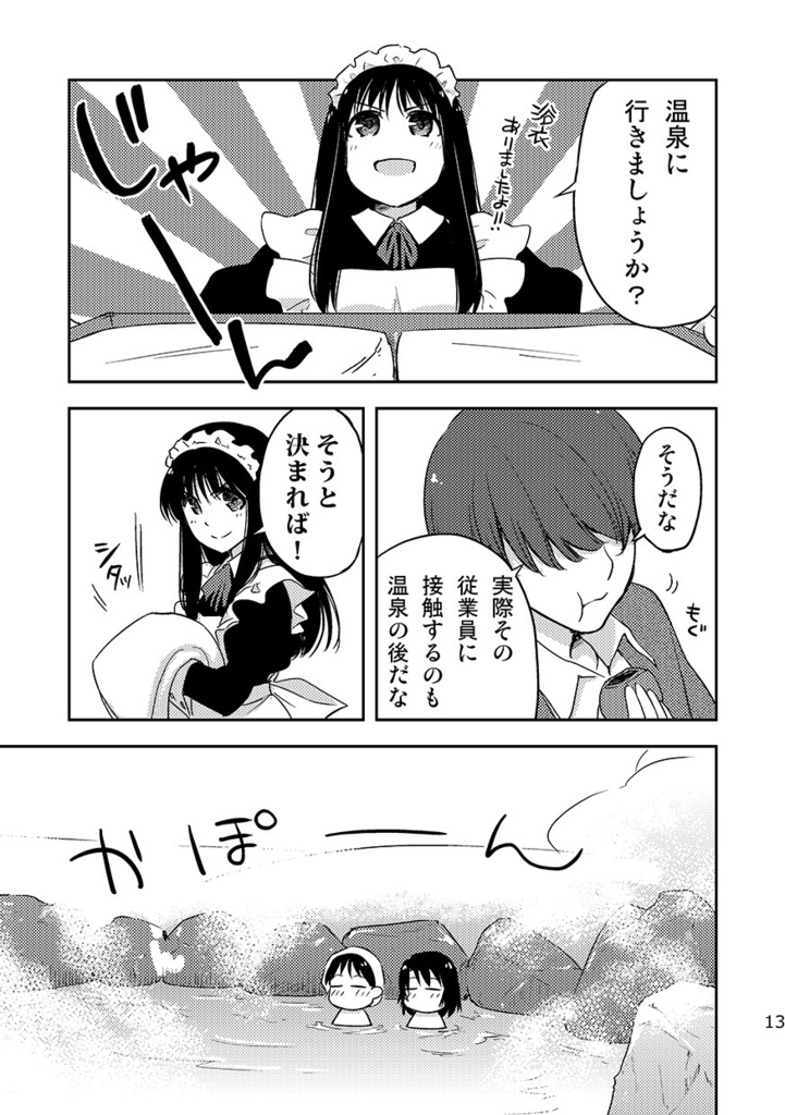 神緒のべるずコミカライズ 第四話 温泉探偵