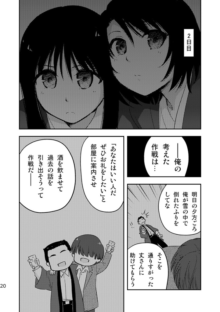 神緒のべるずコミカライズ 第四話 温泉探偵