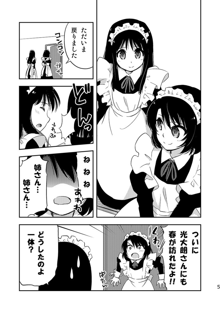 神緒のべるずコミカライズ 第四話 温泉探偵