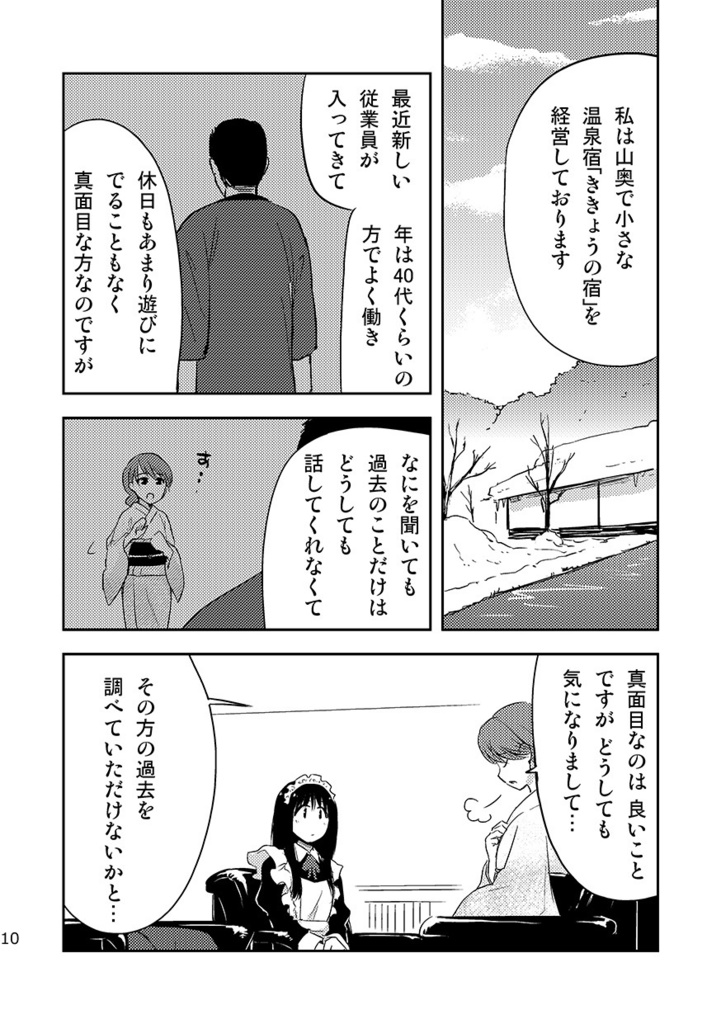 神緒のべるずコミカライズ 第四話 温泉探偵