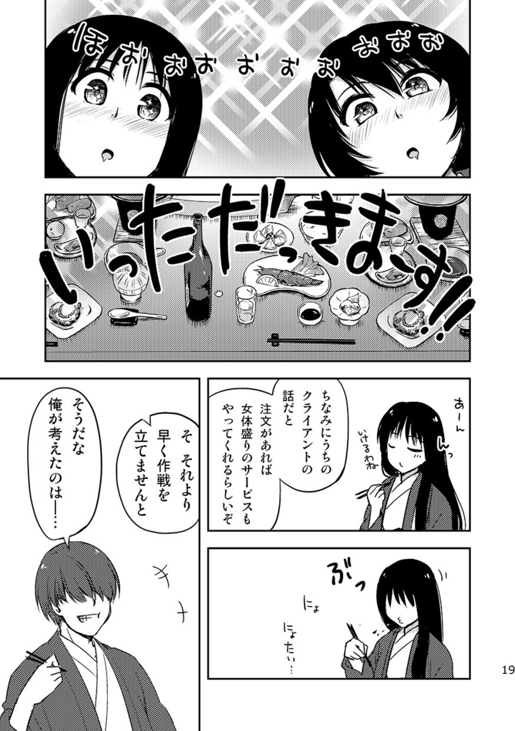 神緒のべるずコミカライズ 第四話 温泉探偵