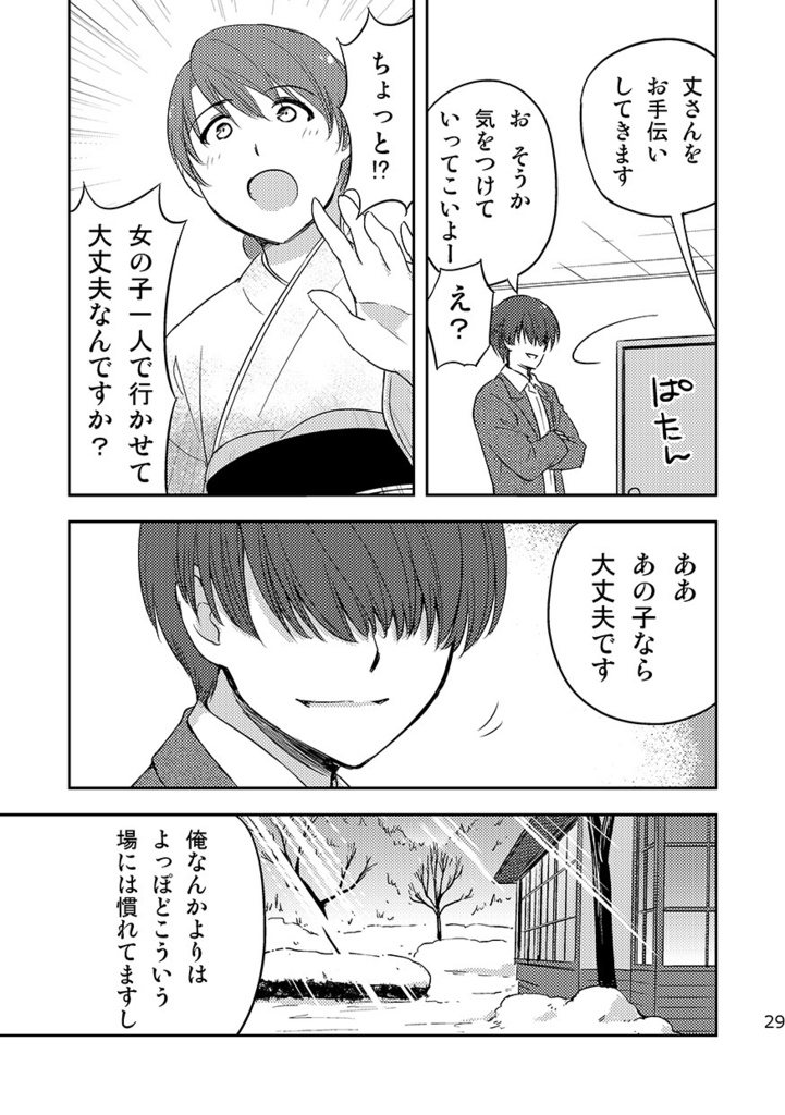 神緒のべるずコミカライズ 第四話 温泉探偵