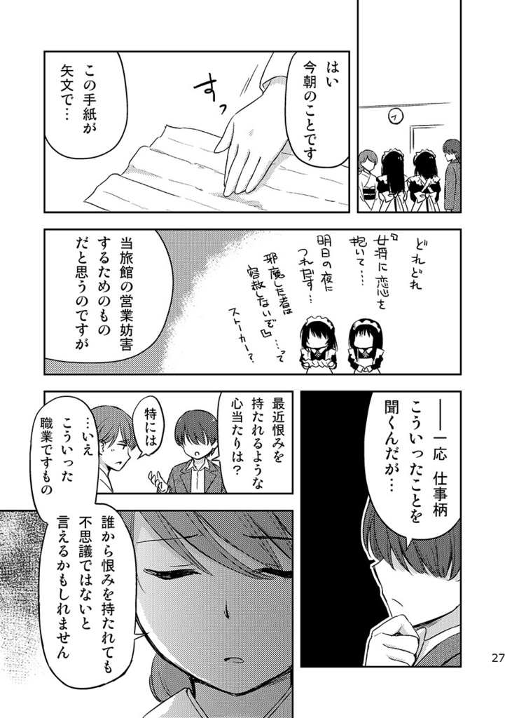 神緒のべるずコミカライズ 第四話 温泉探偵