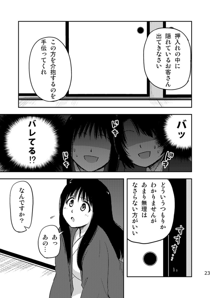 神緒のべるずコミカライズ 第四話 温泉探偵