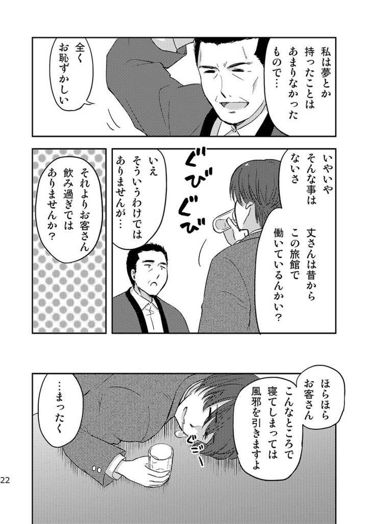 神緒のべるずコミカライズ 第四話 温泉探偵